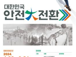 함양군, 대한민국 안전대전환 2024년 집중안전점검 추진 기사 이미지